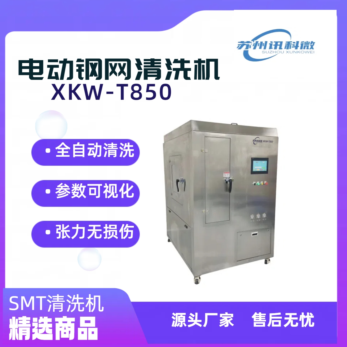 電動(dòng)鋼網(wǎng)清洗機(jī)3.jpg