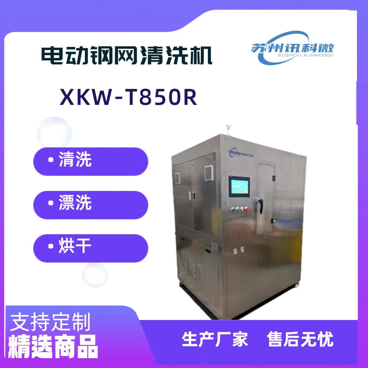 電動鋼網(wǎng)清洗機.jpg